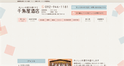 Desktop Screenshot of chidoriyasaketen.com